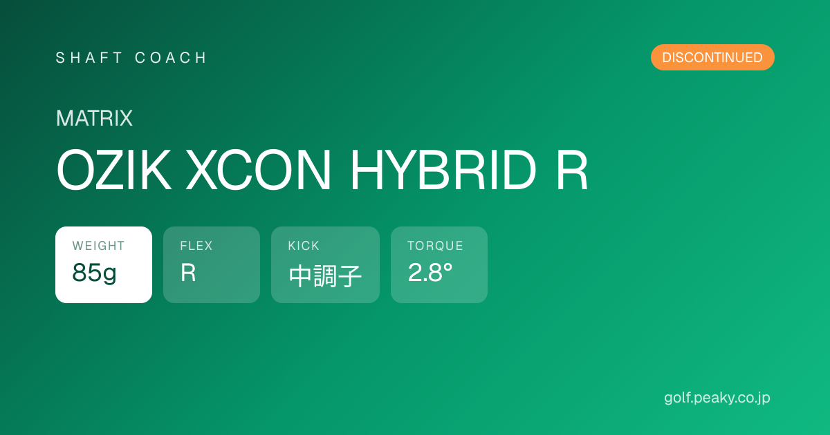 OZIK XCON HYBRID R - MATRIX | シャフトコーチ
