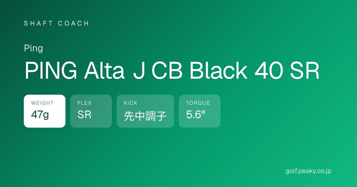PING Alta J CB Black 40 SR スペック｜ 47g / SR / 先中調子 | Ping