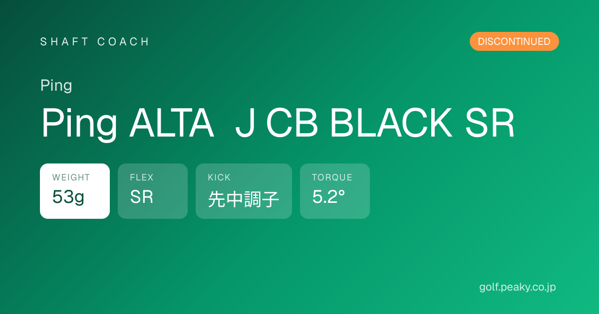 Ping ALTA J CB BLACK SR スペック｜ 53g / SR / 先中調子 | Ping